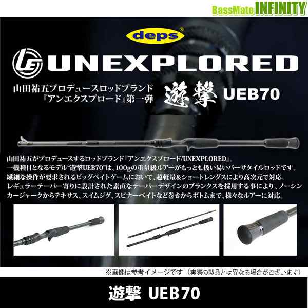 デプス Deps アンエクスプロード 遊撃 UEB 新発売の アンエクスプロー