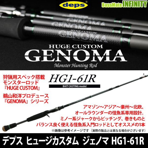 ☆新品☆デプス　GENOMA HG1-61R　ジェノマ　3piece deps デプス ヒュージカスタム ジェノマ HG1-61R HUGE CUSTOM GENOMA
