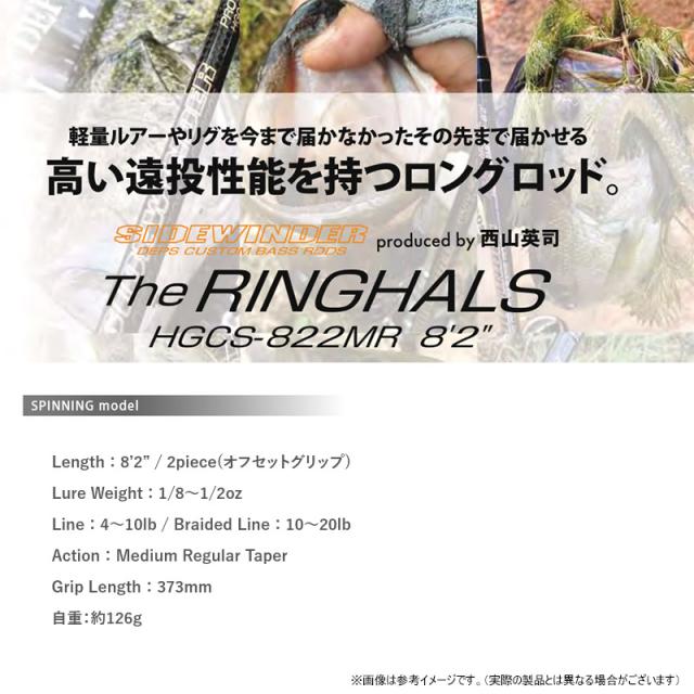 ●デプス Deps　サイドワインダー HGCS-822MR リンガルス (2ピース・スピニングモデル)_1