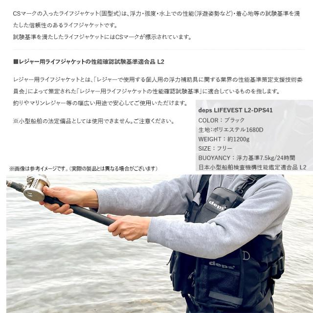 デプス deps L2 ブラック ライフジャケット 【公式通販】