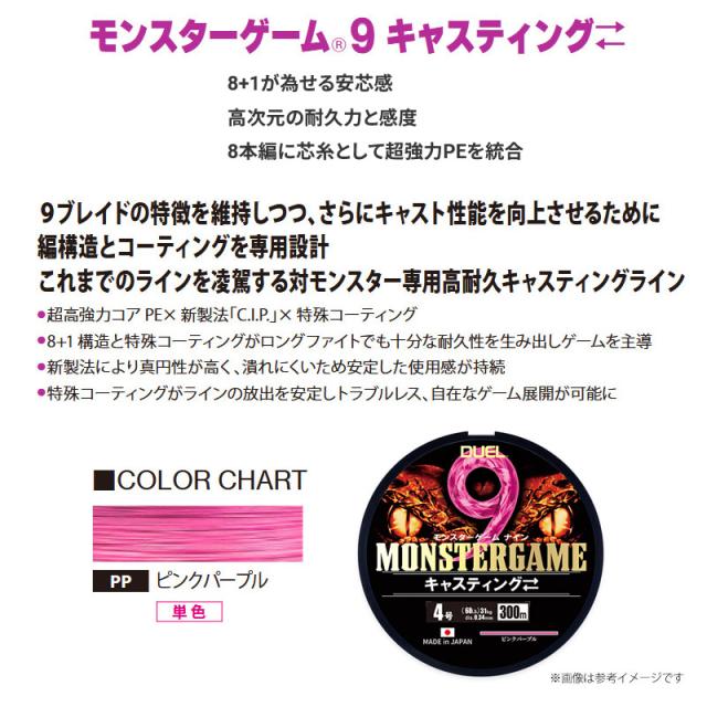 デュエル ルアー釣り用PEライン モンスターゲーム 9 キャスティング