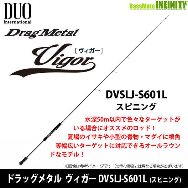 ○デュオ ドラッグメタル ヴィガー DVSLJ-S601L スピニングの通販はau PAY マーケット - バスメイトインフィニティ | au PAY  マーケット－通販サイト