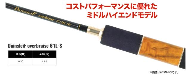 ●ヴァルケイン　ダーインスレイヴ オーバーブレイズ 6.1L-S