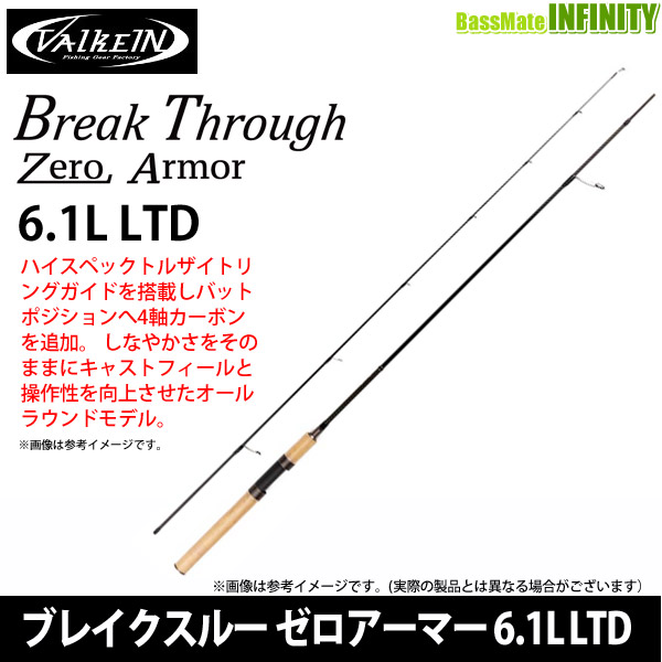 【在庫限定15％OFF】【送料無料】ヴァルケイン　ブレイクスルー ゼロアーマー 6.1L LTD【bsr002】