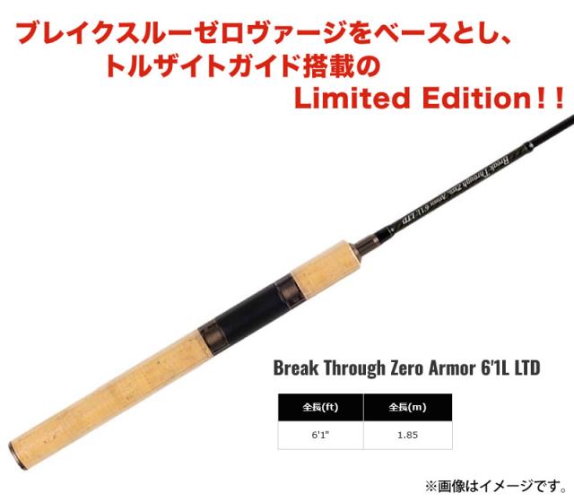 【在庫限定15％OFF】【送料無料】ヴァルケイン　ブレイクスルー ゼロアーマー 6.1L LTD【bsr002】