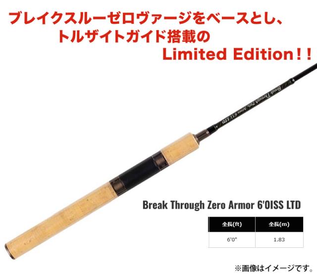 【在庫限定15％OFF】【送料無料】ヴァルケイン　ブレイクスルー ゼロアーマー 6.0ISS LTD【bsr002】