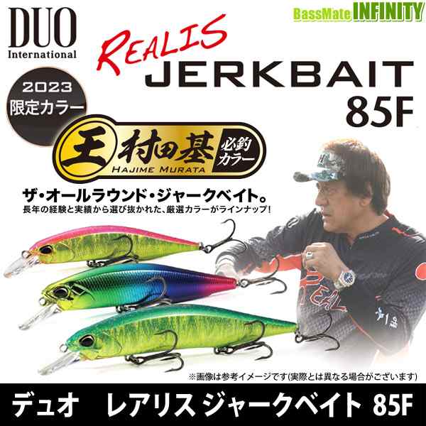 在庫限定15％OFF】デュオ レアリス ジャークベイト 85F 村田基 必釣