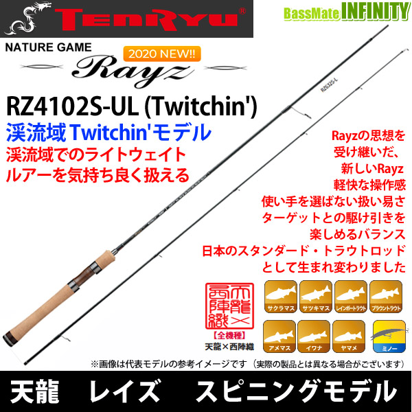 期間限定値下げ中 天龍 レイズ RZ4102B-UL Twitchin Rayz（'12）（レイズ（'12））(製造終了)｜TROUT｜テンリュウ