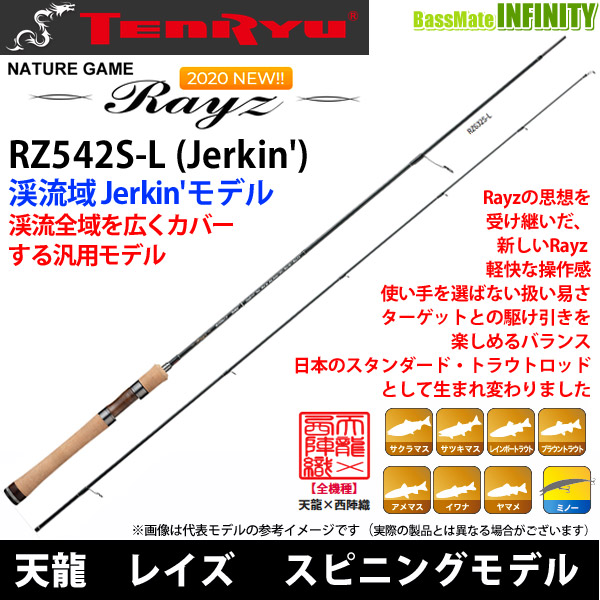 ●テンリュウ 天龍　レイズ RZ542S-L スピニングモデル