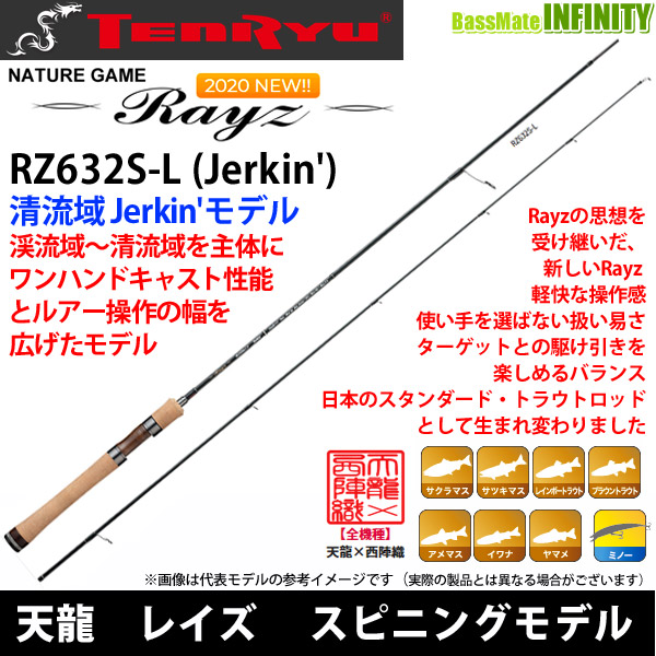●テンリュウ 天龍　レイズ RZ632S-L スピニングモデルの通販は