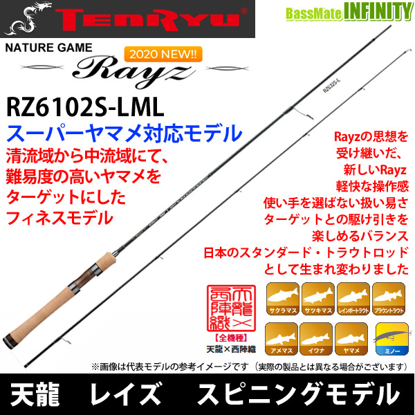 ●テンリュウ 天龍　レイズ RZ6102S-LML スピニングモデル