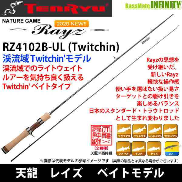 ●テンリュウ 天龍　レイズ RZ4102B-UL ベイトモデル