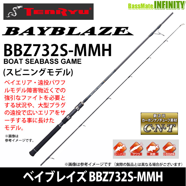 ●テンリュウ 天龍　ベイブレイズ BBZ732S-MMH スピニングモデル【22sr】
