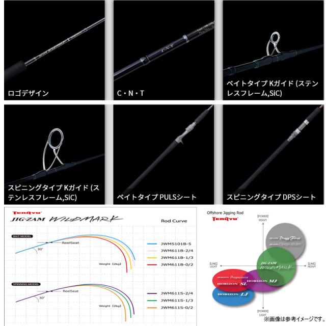 ●テンリュウ 天龍　ジグザム ワイルドマーク JWM611B-1/3 (ベイトモデル)
