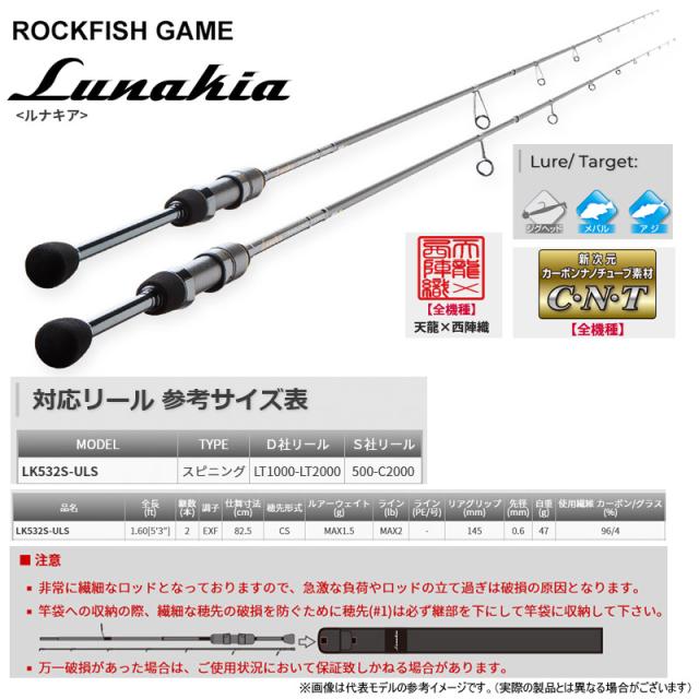 ●【送料無料】テンリュウ 天龍　ルナキア LK532S-ULS (スピニングモデル)_1