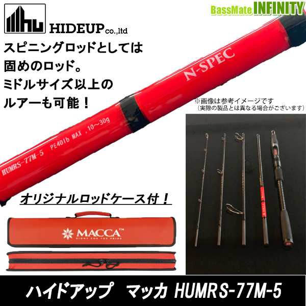 【在庫限定10％OFF】ハイドアップ　マッカ HUMRS-77M-5 N-SPEC (スピニングモデル) 【bsr001】｜au PAY マーケット