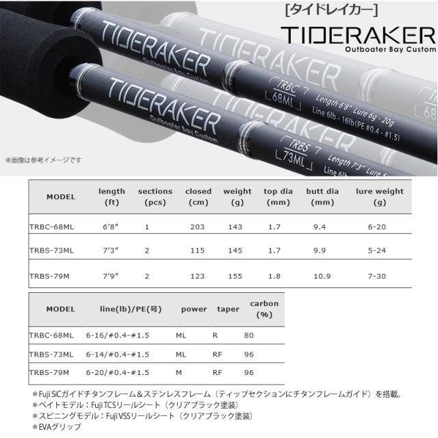 バレーヒル タイドレイカー アウトボーター ベイカスタム ベイトモデル TRBC-68ML / ボート シーバスロッド / 釣具 (SP) バレーヒル タイドレイカー アウトボーター ベイカスタム TRBC-68ML 1