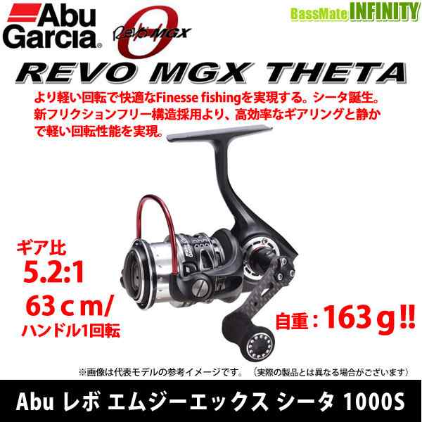 特別価格30 Off アブガルシア Abu Revo Mgx Theta レボ エムジーエックス シータ 1000s の通販はau Pay マーケット バスメイトインフィニティ