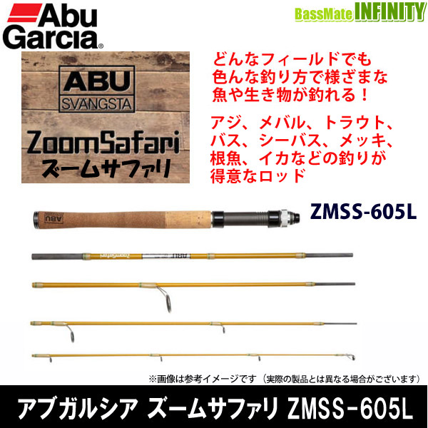 ●アブガルシア Abu ズームサファリ ZMSS-605L の通販は