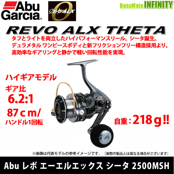 ●アブガルシア Abu REVO ALX THETA レボ エーエルエックス シータ 2500MSH の通販は