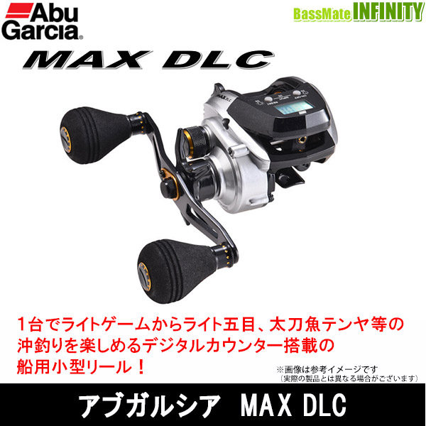 ●アブガルシア Abu　MAX DLC マックス ディーエルシー （右ハンドル）