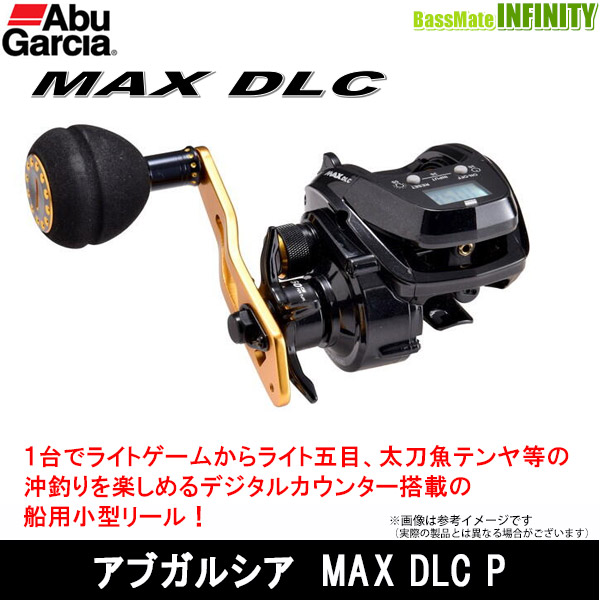 ●アブガルシア Abu　MAX DLC P マックス ディーエルシー P （右ハンドル）