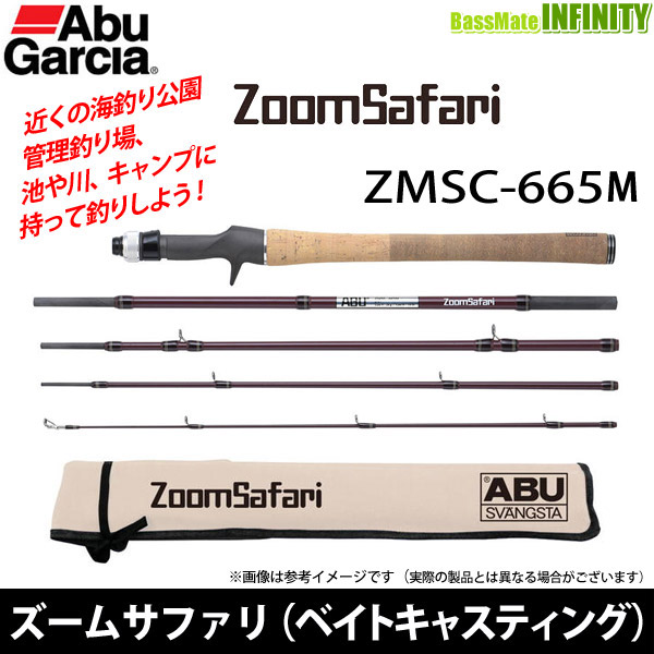 ●アブガルシア Abu　ズームサファリ ZMSC-665M (5ピース・ベイトキャスティングモデル)