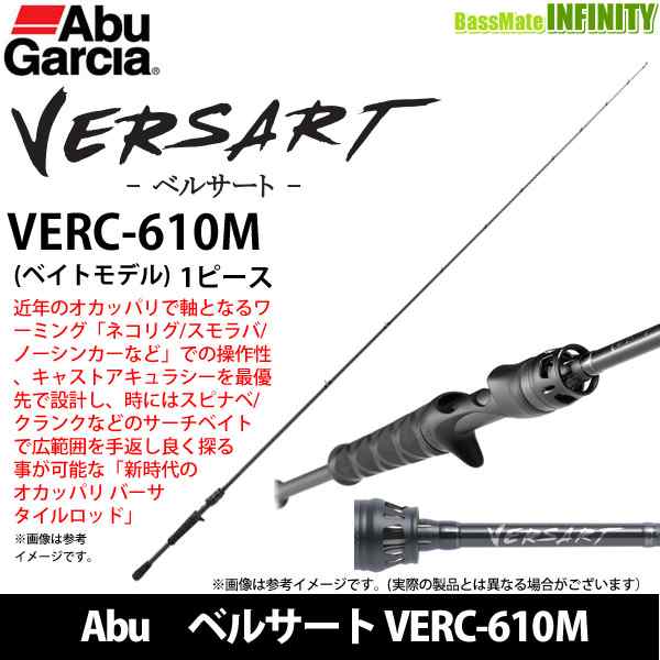 ●アブガルシア Abu　ベルサート VERC-610M (ベイトモデル)