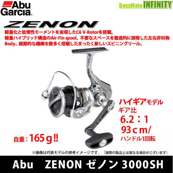 ●アブガルシア Abu　ZENON ゼノン 3000SH