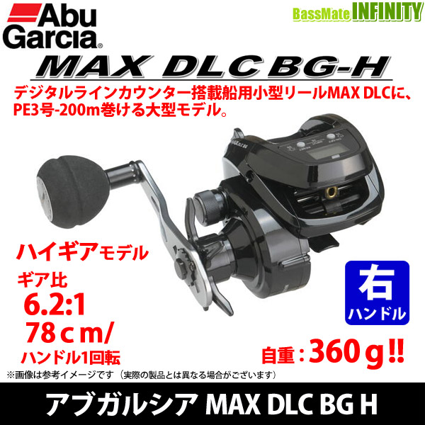 アブ MAX DLC BG H / 船 両軸 リール カウンター付き 右巻き ハイギア
