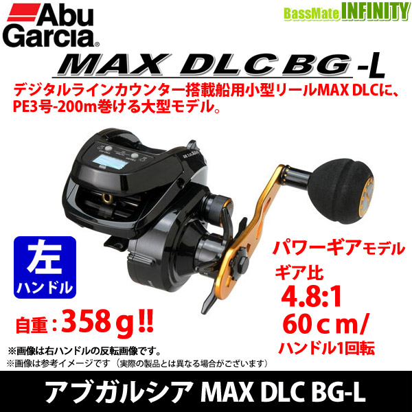○アブガルシア Abu MAX DLC BG-L マックス ディーエルシー BG-L