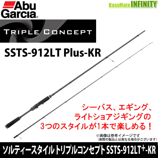●アブガルシア Abu　ソルティースタイル トリプルコンセプト SSTS-912LT Plus-KR (スピニング)
