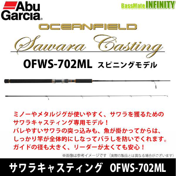 ○アブガルシア Abu OCEANFIELD オーシャンフィールド サワラ ○アブガルシア Abu OCEANFIELD オーシャンフィールド サワラ