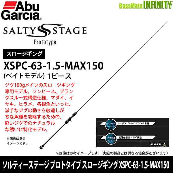 ●アブガルシア　ソルティーステージ プロトタイプ スロージギング XSPC-63-1.5-MAX150 (ベイトモデル)