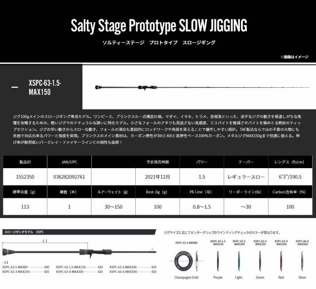 ●アブガルシア　ソルティーステージ プロトタイプ スロージギング XSPC-63-1.5-MAX150 (ベイトモデル)