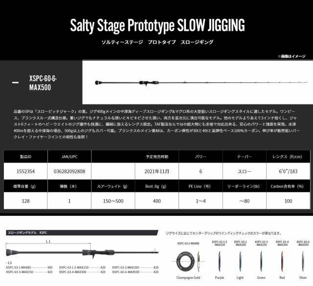 ●アブガルシア　ソルティーステージ プロトタイプ スロージギング XSPC-60-6-MAX500 (ベイトモデル)｜au PAY マーケット