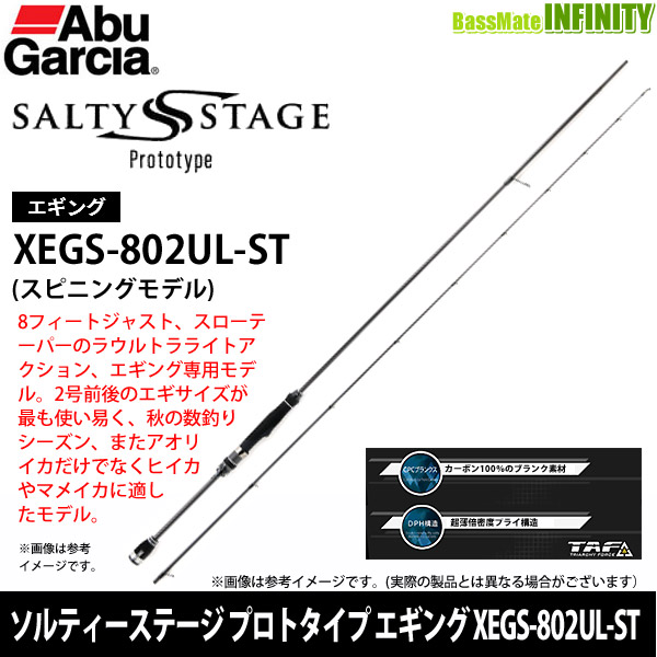 ●アブガルシア　ソルティーステージ プロトタイプ エギング XEGS-802UL-ST (スピニングモデル)