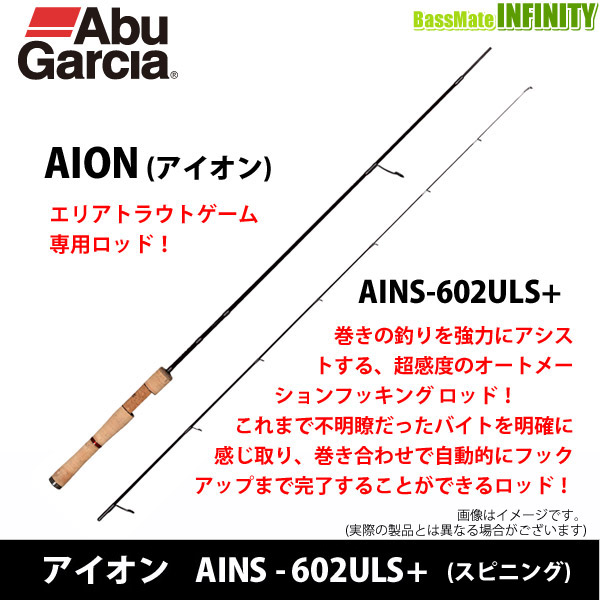 ●アブガルシア Abu　アイオン AINS-602ULS＋ (スピニング)