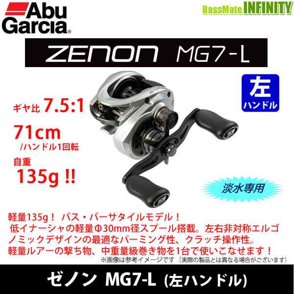 ○【名入れ無料】○ アブガルシア Abu ZENON ゼノン MG7-L (左ハンドル