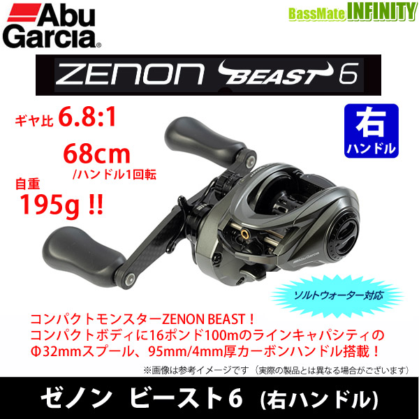 ベイトリール ゼノン ビースト6 (ZENON BEAST6) 右巻き ソルト