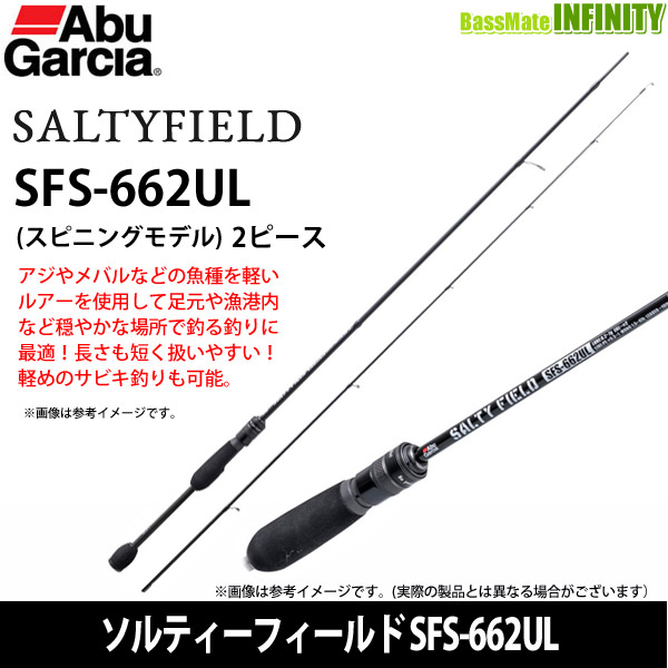 ○アブガルシア ソルティーフィールド SFS-662UL (スピニングモデル)の