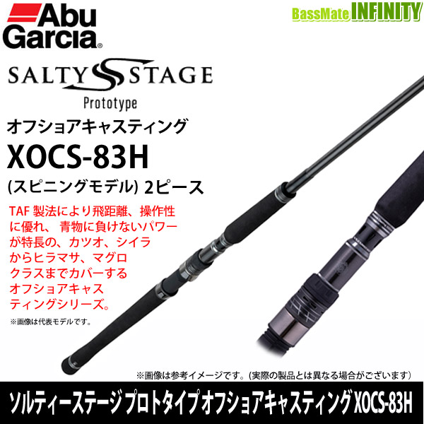 ●アブガルシア　ソルティーステージ プロトタイプ オフショアキャスティング XOCS-83H (スピニングモデル)