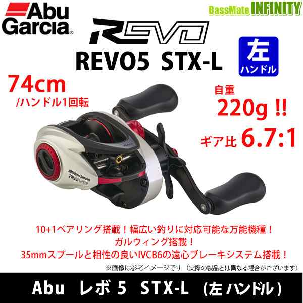 ●アブガルシア Abu REVO5 STX-L レボ5 STX-L (左ハンドル)