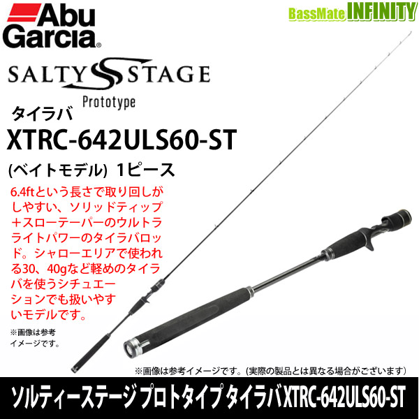 ●アブガルシア　ソルティーステージ プロトタイプ タイラバ XTRC-642ULS60-ST (ベイトモデル)【trsp11】