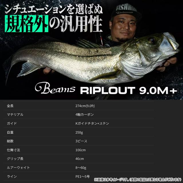 【送料無料】Fishman フィッシュマン　Beams ビームス RIPLOUT リプラウト 9.0M＋【25bfr】