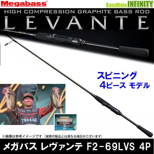 ○メガバス LEVANTE レヴァンテ F2-69LVS 4P (4ピース/スピニング