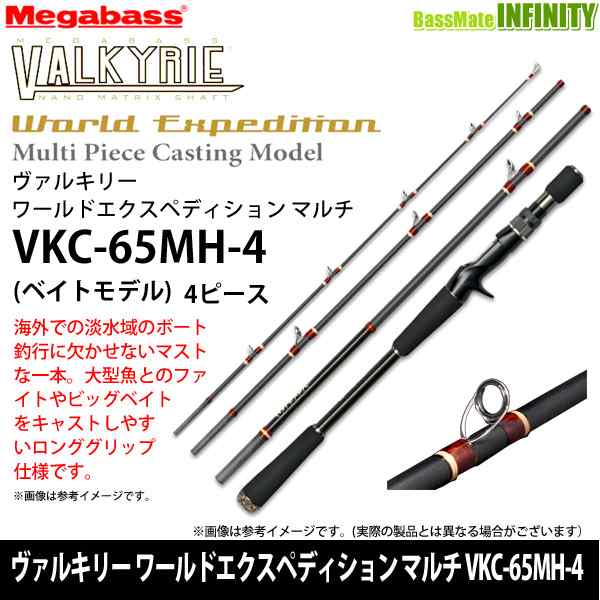 【当店限定購入特典贈呈】●メガバス　ヴァルキリー ワールドエクスペディション マルチ VKC-65MH-4 (ベイトモデル)