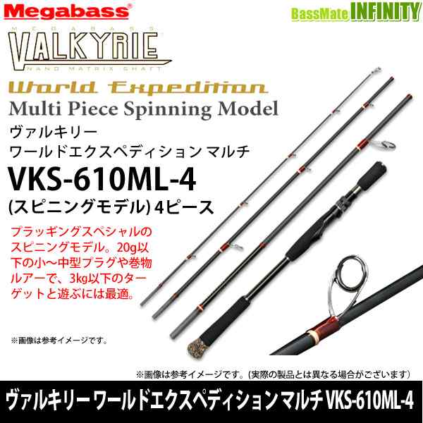 【当店限定購入特典贈呈】●メガバス　ヴァルキリー ワールドエクスペディション マルチ VKS-610ML-4 (スピニングモデル)