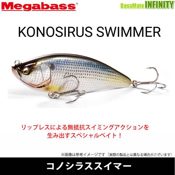 KONOSIRUS SWIMMER(コノシラススイマー) – フィッシングマックス WEBSHOP