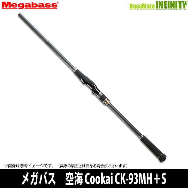●メガバス　空海 Cookai CK-93MH＋S